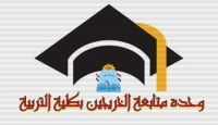 التسجيل الالكترونى للفصل الدراسى الأول للعام الجامعى 2018/2019