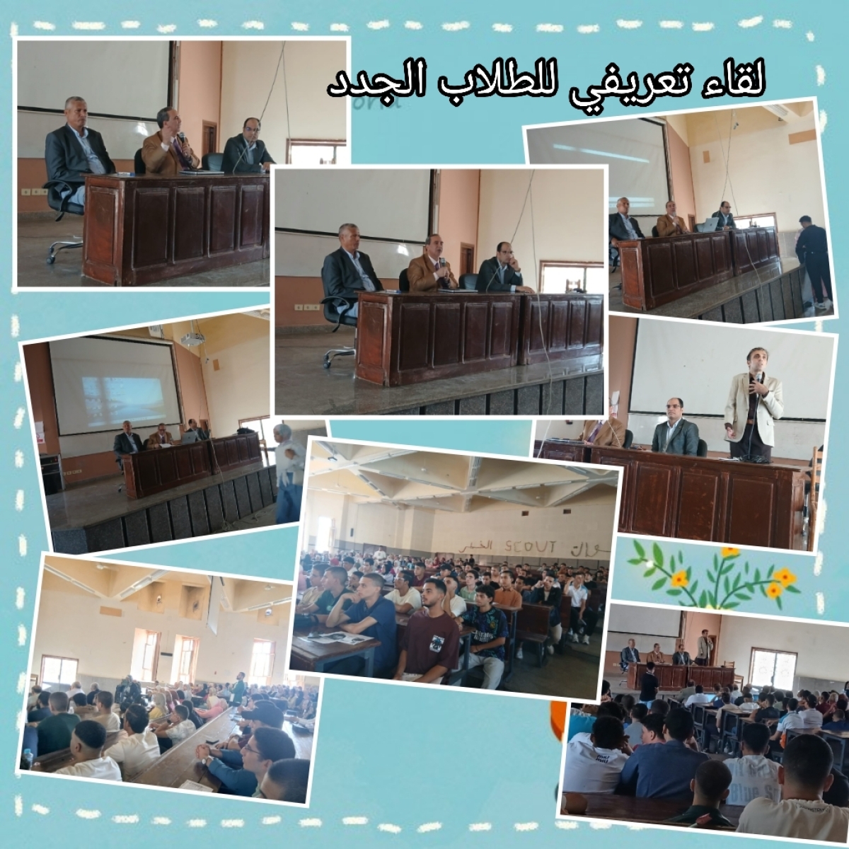 لقاء ا. د عميد كلية العلوم بنها مع الطلاب الجدد للعام الجامعي ٢٠٢٥-٢٠٢٦
