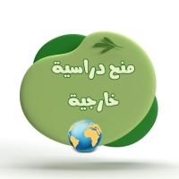 القائمة المبدئية للترشح لمنصب عميد كلية العلوم